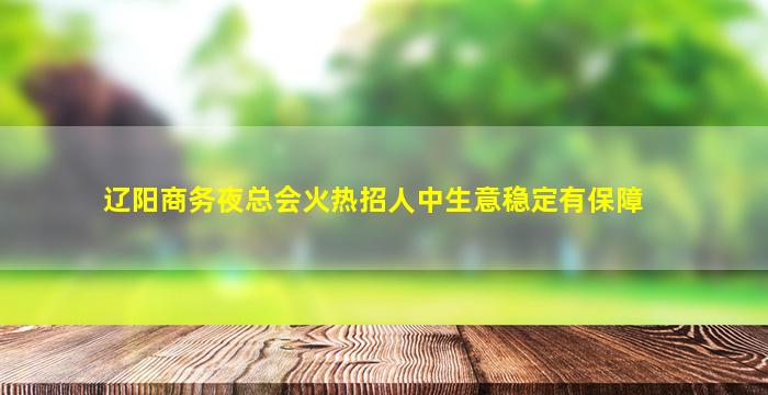南昌KTV招聘